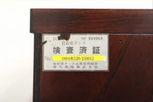 岩谷堂タンス生産協同組合の検査済証