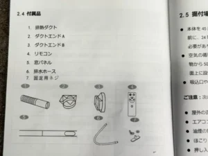 COWSAR FDP20-1066ZPV5の取扱説明書に記載された付属品一覧