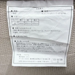 ニトリ Nスリープ C2-03 VBの品質表示タグ