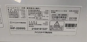 アイリスオーヤマ IHF-2205Gの銘板と2021年製の表示