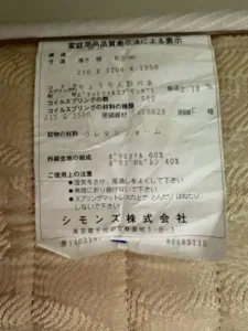 シモンズのマットレスの品質表示ラベルとポケットコイル589個の記載