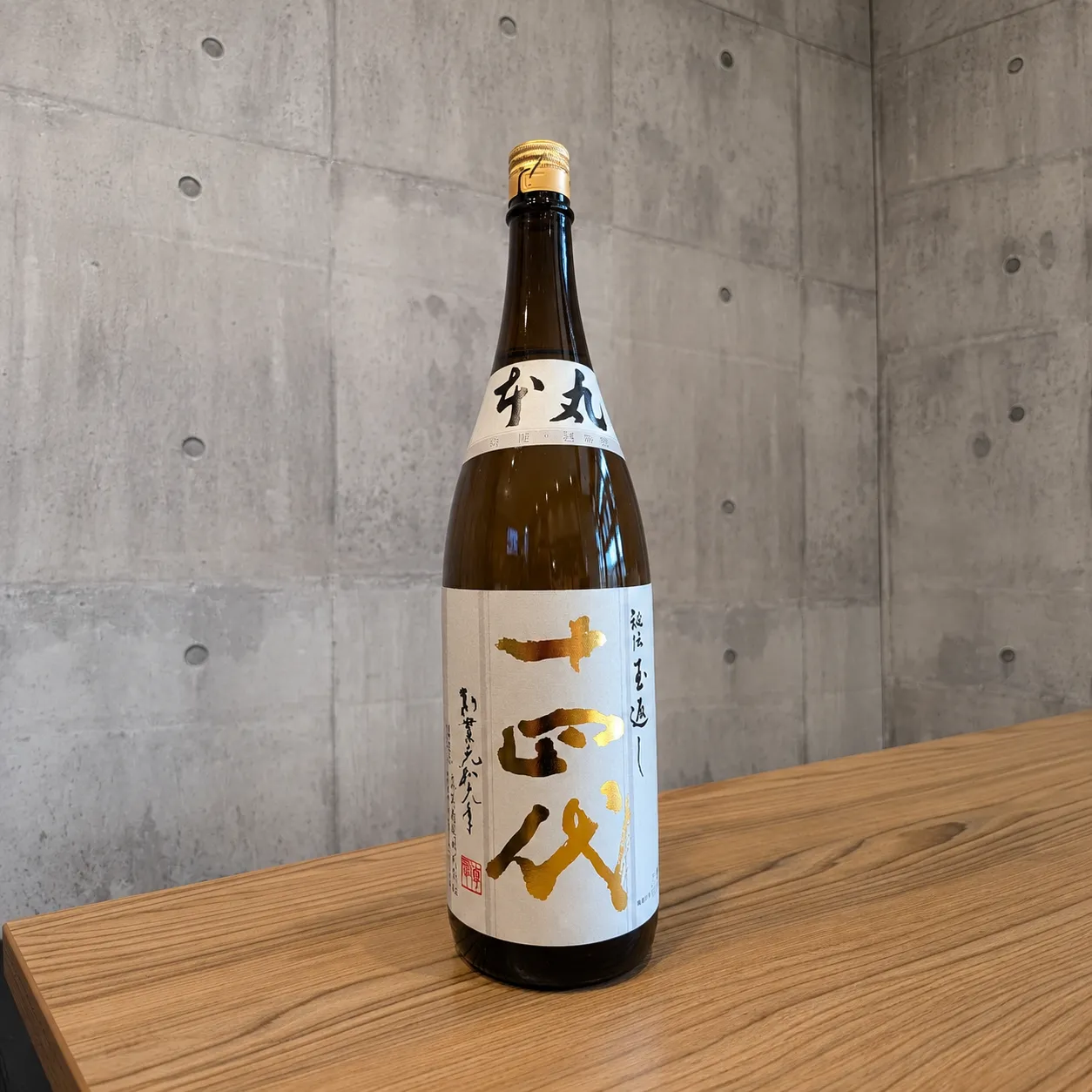 神奈川県川崎市まで出張買取で十四代 本丸 秘伝玉返し 1.8L