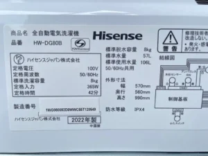 ハイセンス HW-DG80B の銘板。2022年製・洗濯容量8kgの表示