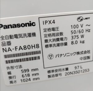NA-FA80H8の銘板シール（標準洗濯容量8.0kgと外形寸法）