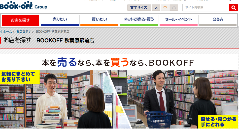iPhone 買取 秋葉原