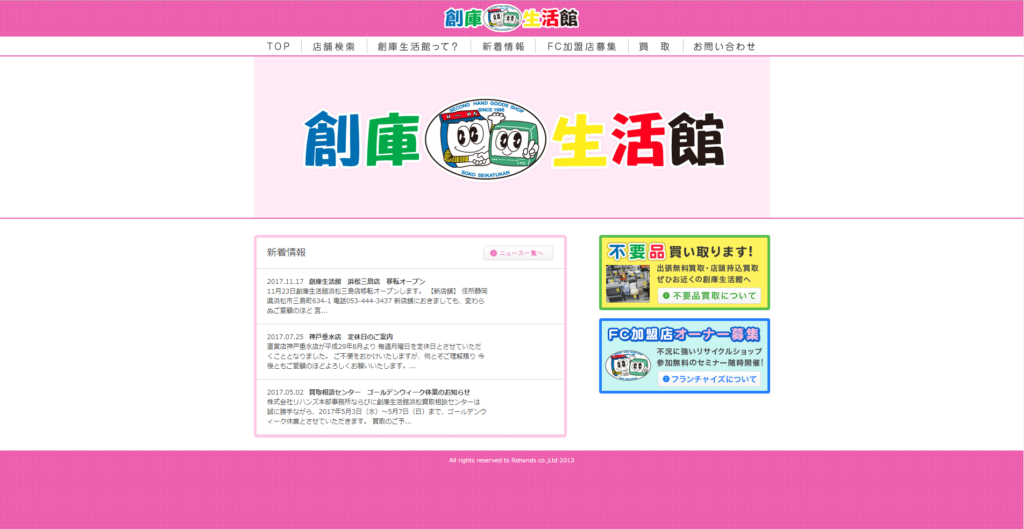 創庫生活館